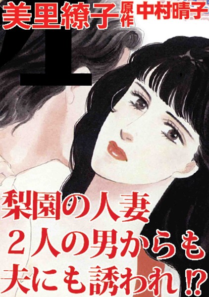 [ラブドール]梨園の人妻 2人の男からも夫にも誘われ！？