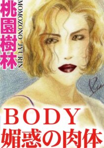 [ラブドール]BODY 媚惑の肉体