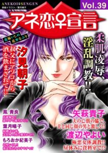 [ラブドール]アネ恋♀宣言 Vol.39
