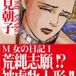 [ラブドール]M女の日記