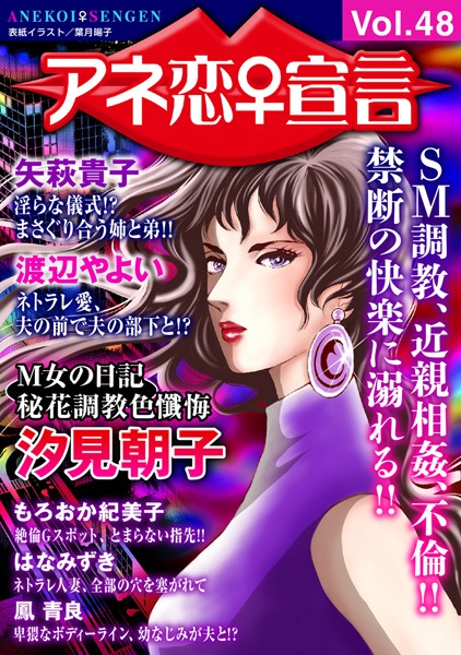 [ラブドール]アネ恋♀宣言 Vol.48