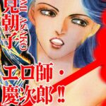 [ラブドール]エロ師・慶次郎！！女教師炎上！？