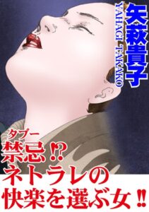[ラブドール]禁忌！？ネトラレの快楽を選ぶ女！！
