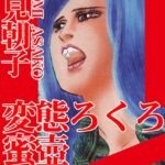 [ラブドール]変態ろくろ蜜壺なぶり