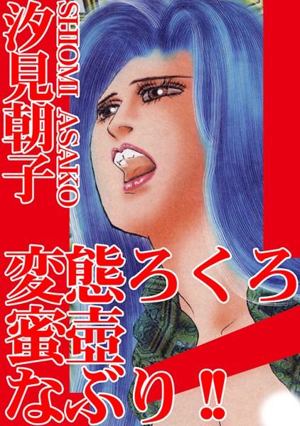 [ラブドール]変態ろくろ蜜壺なぶり