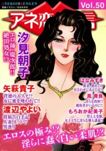 [ラブドール]アネ恋♀宣言 Vol.50