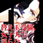 [ラブドール]替え玉受験、女子大生淫らな個人講義！！