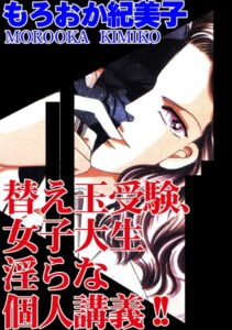 [ラブドール]替え玉受験、女子大生淫らな個人講義！！