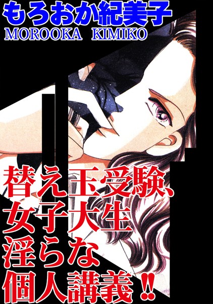[ラブドール]替え玉受験、女子大生淫らな個人講義！！