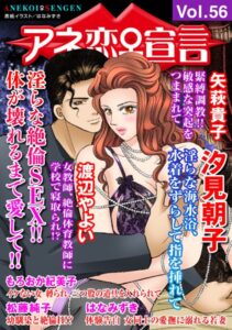[ラブドール]アネ恋♀宣言 Vol.56