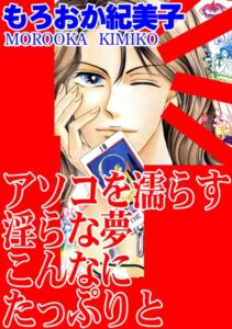 [ラブドール]アソコを濡らす淫らな夢 こんなにたっぷりと