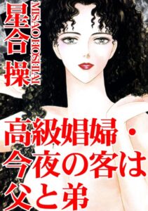 [ラブドール]高級娼婦・今夜の客は父と弟