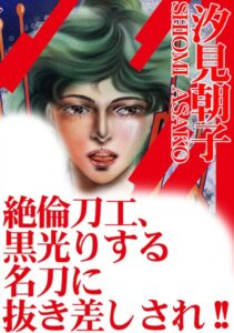 [ラブドール]絶倫刀工、黒光りする名刀に抜き差しされ！！
