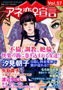 [ラブドール]アネ恋♀宣言 Vol.57