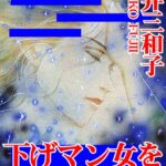 [ラブドール]下げマン女を淫欲教育