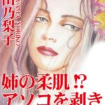 [ラブドール]姉の柔肌！？アソコを剥き出しにして！！