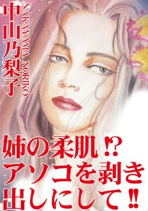 [ラブドール]姉の柔肌！？アソコを剥き出しにして！！