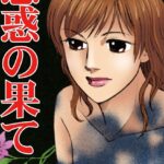 [ラブドール]思惑の果て
