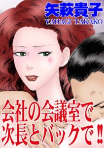 [ラブドール]会社の会議室で次長とバックで！！