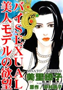 [ラブドール]バイSEXUAL美人モデルの欲望
