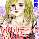 [ラブドール]身代わりデート！？もっと奥まで突いて！！