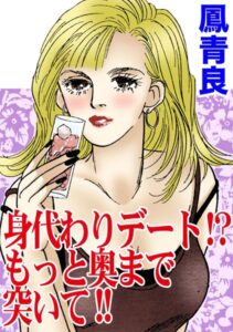 [ラブドール]身代わりデート！？もっと奥まで突いて！！