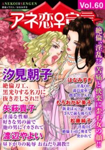 [ラブドール]アネ恋♀宣言 Vol.60