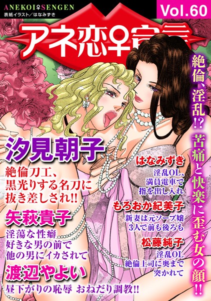 [ラブドール]アネ恋♀宣言 Vol.60