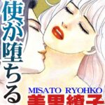 [ラブドール]天使が堕ちる時