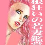 [ラブドール]男根狂いの若妻鑑賞会