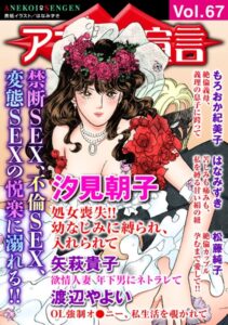 [ラブドール]アネ恋♀宣言 Vol.67