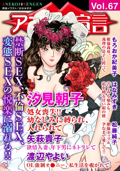 [ラブドール]アネ恋♀宣言 Vol.67