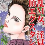 [ラブドール]淫乱M女、淫獄の絶頂エクスタシー