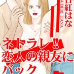 [ラブドール]ネトラレ！！ 恋人の親友にバックバージンを