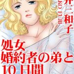[ラブドール]処女 婚約者の弟と10日間SEX調教