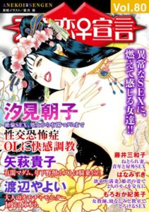 [ラブドール]アネ恋♀宣言 Vol.80
