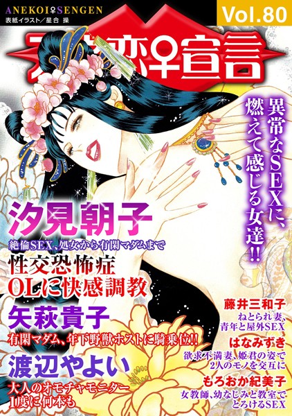 [ラブドール]アネ恋♀宣言 Vol.80