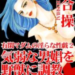 [ラブドール]有閑マダムの淫らな性戯
