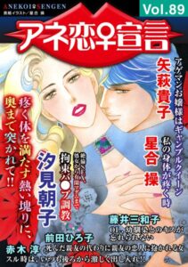 [ラブドール]アネ恋♀宣言 Vol.89