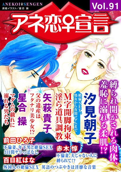 [ラブドール]アネ恋♀宣言 Vol.91