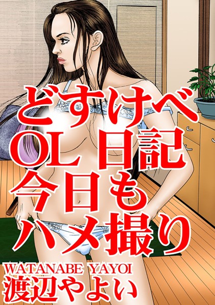[ラブドール]どすけべOL日記 今日もハメ撮り
