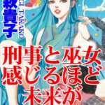 [ラブドール]刑事と巫女 感じるほど未来が視える