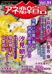 [ラブドール]アネ恋♀宣言 Vol.94