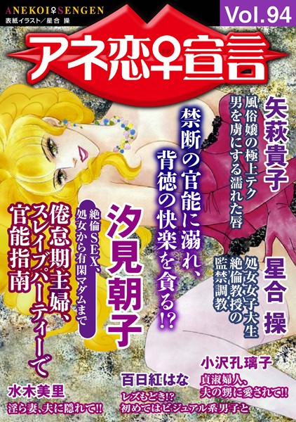 [ラブドール]アネ恋♀宣言 Vol.94