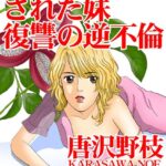 [ラブドール]姉に性虐●された妹 復讐の逆不倫