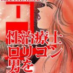 [ラブドール]性治療士 ロリコン男をSEX治療