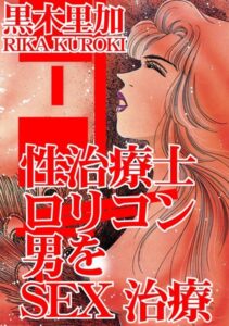 [ラブドール]性治療士 ロリコン男をSEX治療