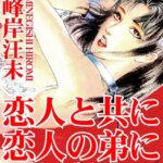 [ラブドール]恋人と共に恋人の弟に強●調教