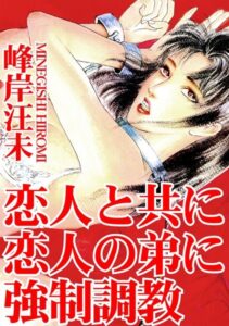 [ラブドール]恋人と共に恋人の弟に強●調教