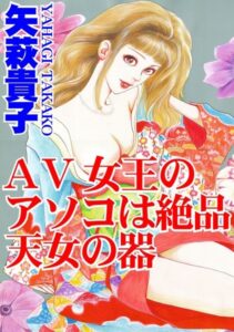 [ラブドール]AV女王のアソコは絶品天女の器